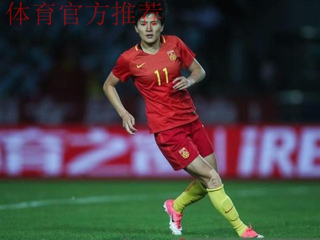 玫瑰再绽放 | 王珊珊梅开二度 中国女足4-1逆转俄罗斯 玫瑰再绽放 | 王珊珊梅开二度 中国女足4-1逆转俄罗斯