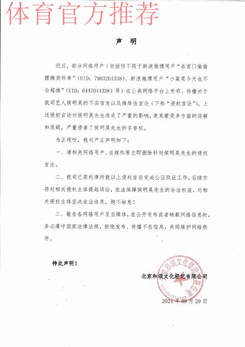 关于网传职业俱乐部“引援抬价”一事的声明 关于网传职业俱乐部“引援抬价”一事的声明