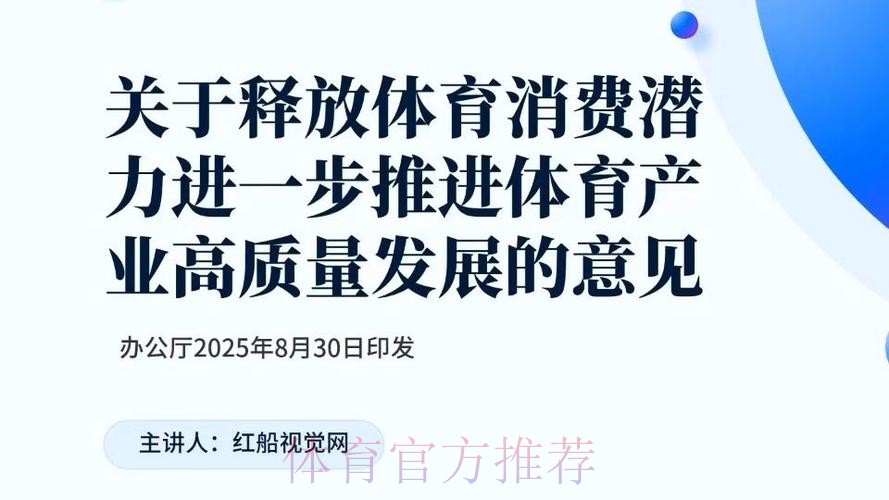凝心聚气 扩大消费 持续推动体育产业高质量发展