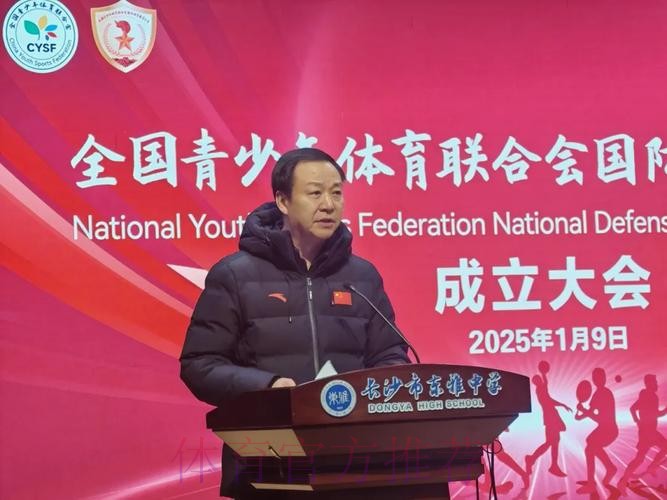 全国青少年体育联合会国防体育教育分会成立